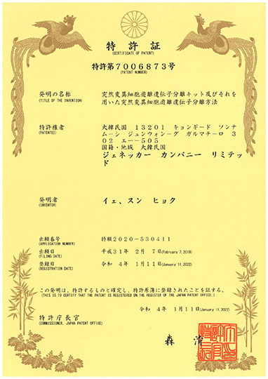 진씨커_-특허증-일본 copy.jpg
