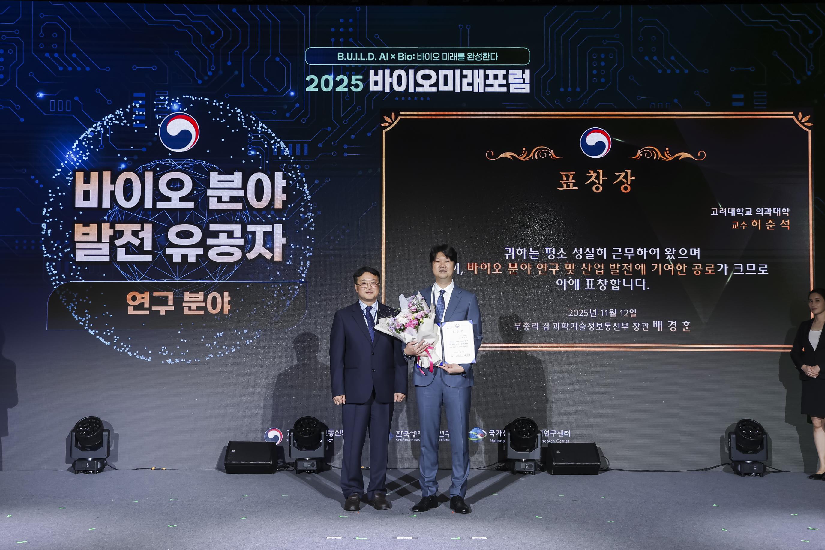 진씨커 공동대표 허준석 고려대 안암병원 교수, ‘2025바이오미래포럼’에서 과기정통부 ...